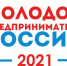 Принимаются заявки на отборочный этап конкурса «Молодой предприниматель России» - Иссинский район