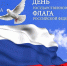 Центральная библиотека р.п. Исса объявила конкурс рисунков "Флаг моего государства" - Иссинский район