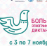 В России пройдет Международная просветительская акция «Большой этнографический диктант-2021» - Иссинский район