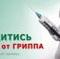 О вакцинации против гриппа в вопросах и ответах - Иссинский район