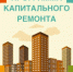 Предварительные итоги выполнения программы по капитальному ремонту МКД за 9 месяцев 2021 года - Иссинский район