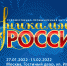 Приглашаем стать участником выставки-форума «Уникальная Россия» - Иссинский район