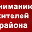 Уважаемые жители Иссинского района! - Иссинский район