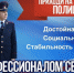 Госавтоинспекция информирует о возможности трудоустройства в органы внутренних дел - Иссинский район