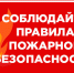 Как избежать детской шалости с огнем. Советы для родителей - Иссинский район