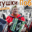 Жители Пензенской области приглашаются к участию в III Всероссийском онлайн-фестивале-конкурсе «Частушки Победы поем вместе!» - Иссинский район