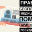 Право на бесплатную медицинскую помощь гарантировано государством! - Иссинский район