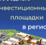 Информируем о наличии свободных инвестиционных площадок в регионе - Иссинский район