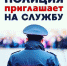 Госавтоинспекция информирует о возможности трудоустройства в органы внутренних дел - Иссинский район