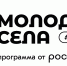 Село на взлёт: стартовала регистрация на трек «Карьера на селе», программы РССМ и Росмолодёжи «Кадры для села» - Иссинский район