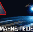 Обращение к участникам дорожного движения по использованию светоотражающих элементов - Иссинский район
