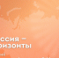 В школах страны стартуют занятия курса «Россия – мои горизонты» - Иссинский район