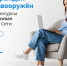 Предупрежден - значит вооружен! - Иссинский район