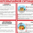Библиотекарь с. Дмитриевка распространяла среди населения памятки действий при чрезвычайной ситуации - Иссинский район