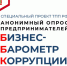 Стартовал очередной этап спецпроекта «Бизнес-барометр коррупции» - Иссинский район