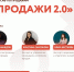 АНОНС. ИНТЕНСИВ ПО ПРОДАЖАМ "ПРОДАЖИ 2.0" - Иссинский район