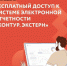 ПОЛУЧИТЕ ГОДОВОЙ ТАРИФ «КОНТУР. ЭКСТЕРН» БЕСПЛАТНО! - Иссинский район