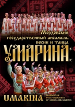 Концерт "Умарина"