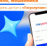 Поговорили с представителем оператора связи, а в итоге потеряли аккаунт на «Госуслугах» - Иссинский район