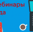 Минтруд России приглашает на вебинар по экспертизе условий труда - Иссинский район