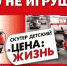 Скутер – детям не игрушка! - Иссинский район