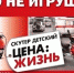 Скутер – детям не игрушка! - Иссинский район