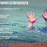 Во время отдыха у водоёма соблюдайте правила безопасности - Иссинский район