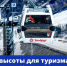 Новые высоты для туризма на Северном Кавказе - Иссинский район
