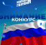 Внимание, конкурс - Иссинский район