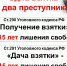 Одна взятка - два преступника - Иссинский район