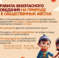Уважаемые родители! Обеспечьте безопасность ваших детей! - Иссинский район