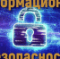 Меры по обеспечению безопасности информации - Иссинский район