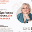 Драйверы роста для бизнеса - Иссинский район