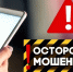 Осторожно, мошенники! - Иссинский район