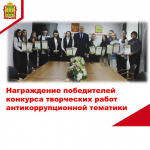 В министерстве образования Пензенской области состоялось награждение победителей конкурса творческих работ антикоррупционной тематики