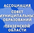 Ссылки на подписку на телеграм-канал и группу ВКонтакте ВАРМСУ и Ассоциации "Совет муниципальных образований Пензенской области" - Иссинский район