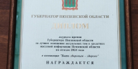 Авторский коллектив редакции газеты «Вперед» отмечен Дипломом - Иссинский район
