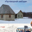 В Пензенской области состоится Крещенский историко-культурный фестиваль «Путеводная звезда» - Иссинский район