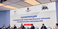 В Москве прошло заседание председателей городских дум административных центров субъектов страны в рамках инициативы «Муниципальный диалог» - Иссинский район