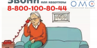 ПРЕДЛАГАЮТ ЗАПЛАТИТЬ ЗА МЕДИЦИНСКИЕ УСЛУГИ ПО ПОЛИСУ ОМС? ОБРАЩАЙТЕСЬ К СТРАХОВОМУ ПРЕДСТАВИТЕЛЮ - Иссинский район