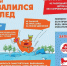 Если ты провалился под лед - Иссинский район