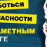 Госавтоинспекция МО МВД России «Лунинский», напоминает гражданам о необходимости использования световозвращающих элементов - Иссинский район