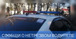 Сохрани жизнь! Сообщи о нетрезвом водителе! Напиши в телеграмм-бот @[object Object] предотврати беду!!!