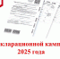 О декларационной кампании 2025 года - Иссинский район