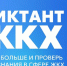 Всероссийская акция «Второй Всероссийский Диктант ЖКХ» - Иссинский район