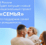 Федеральный проект «Многодетная семья» национального проекта «Семья» - Иссинский район
