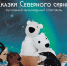 "Сказки Северного сияния" - Иссинский район