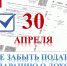 До окончания декларационной кампании 2025 года осталось меньше месяца - Иссинский район