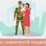 На социальную поддержку семей военнослужащих, участвующих в специальной военной операции, за счет средств областного бюджета, выплачено 1261,9 тысяч рублей - Иссинский район