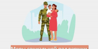 На социальную поддержку семей военнослужащих, участвующих в специальной военной операции, за счет средств областного бюджета, выплачено 1261,9 тысяч рублей - Иссинский район